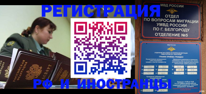 временная регистрация недорого в Минусинске