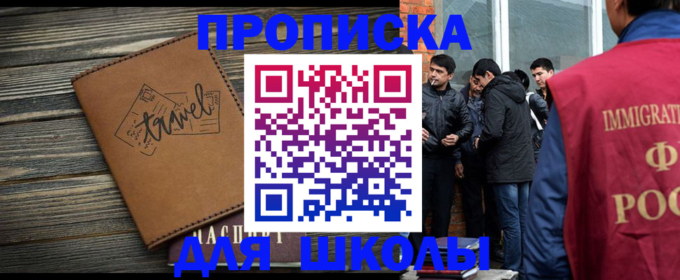временная регистрация в Минусинске
