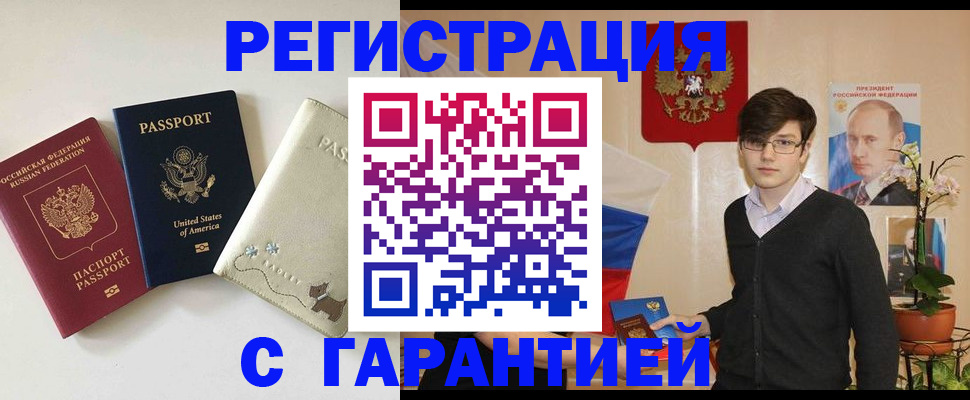 регистрация в Минусинске