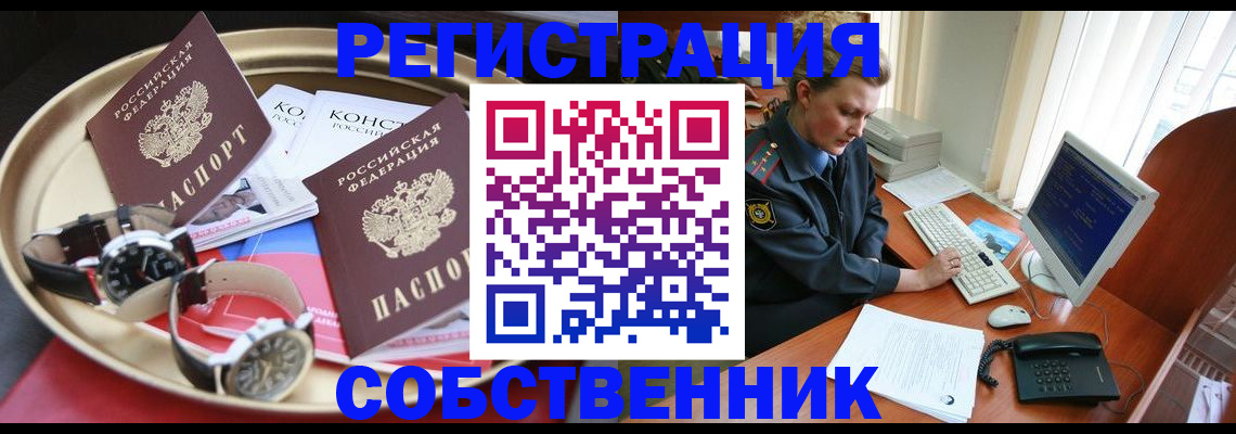 временная регистрация поиск в Минусинске