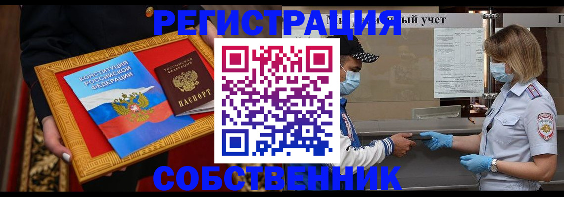 прописка регистрация в Минусинске